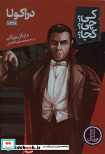 دراکولا نشر فنی ایران