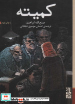 کمیته