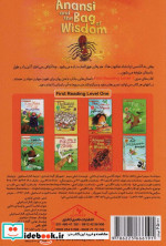 آنانسی و کیسه ی دانایی