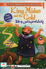پادشاه میداس و طلا