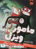 مامور ویزل