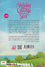 کلبه ی تفریحی کنار دریا