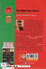 گلوله ای که خطا رفت