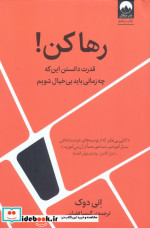 رها کن