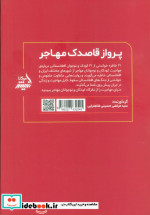 پرواز قاصدک مهاجر