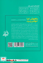 باهوش اما حواس پرت