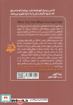 آنچه می بینی وقتی نمی توانی ببینی