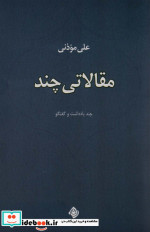 مقالاتی چند