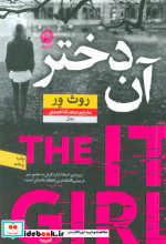 آن دختر