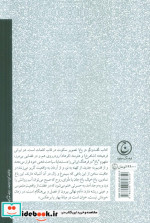 گفت‌ و ‌گو در باغ