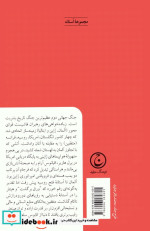 جنگ جهانی دوم نشر فرهنگ جاوید
