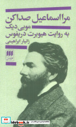 مرا اسماعیل صدا کن