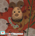 انگشتی هاپو و عددها