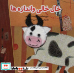 انگشتی خال خالی و اندازه‌ها