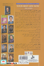 همین حالا بهترین نسخه زندگی‌ات را بساز