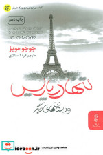 تنها در پاریس