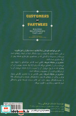 مشتری در جایگاه شریک
