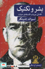 بشر و تکنیک