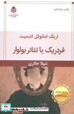 فردریک یا تئاتر بولوار