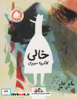 خالی نشر واله
