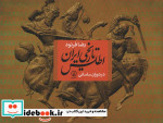 اطلس تاریخی ایران در دوران ساسانی