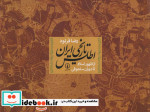 اطلس تاریخی ایران از ظهور اسلام تا دوران سلجوقی