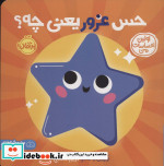 حس غرور یعنی چه؟اولین احساسات من