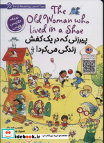 پیرزنی که در یک کفش زندگی دوزبانه خانه کاغذی