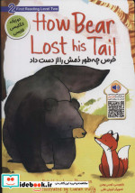 خرس چه طور دمش را از دست داد دوزبانه خانه کاغذی