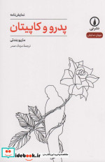 پدرو و کاپیتان