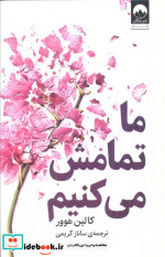 ما تمامش می کنیم نشر میلکان