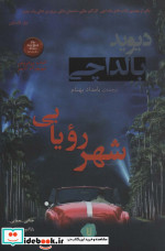 شهر رویایی کامک