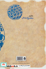 کتاب هفت پیکر حکیم نظامی گنجه ای