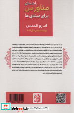 کتاب راهنمای متاورس برای مبتدی ها کتابی برای یادگیری متاورس واقعیت مجازی و سرمایه گذاری در NFT ها