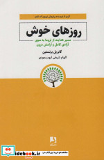 کتاب روزهای خوش مسیر هدایت از تروما به سوی آزادی کامل و آرامش درون