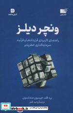 کتاب ونچر دیلز