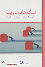 کتاب دیدگاه های مدیریت
