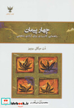 کتاب چهار پیمان راهنمایی کاربردی برای آزادی شخصی