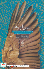 کتاب بی پروا و رها