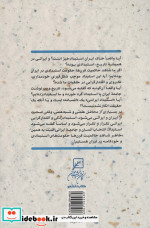 کتاب افسانه استبدادپذیری ایرانیان بررسی و نقد انگاره استبداد در ایران