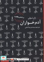آدم خواران نشر عطر کاج