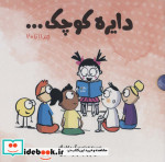 مجموعه دایره کوچک مجموعه دوم،با قاب آب