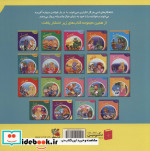 دنیای شیرین قصه ها 13 پرنده آبی سایه گستر