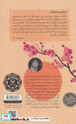 کتاب مهاجر سرزمین آفتاب خاطرات کونیکو یا مامورا یگانه مادر شهید ژاپنی در ایران