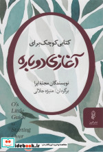 کتابی کوچک برای آغازی دوباره