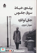 کتاب پیله ور خیاط سرباز جاسوس