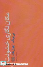 مکان نگاری خشونت