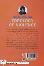 مکان نگاری خشونت