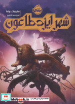 شهر ایزد طاعون پرتقال