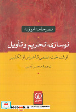 کتاب نوسازی تحریم و تاویل